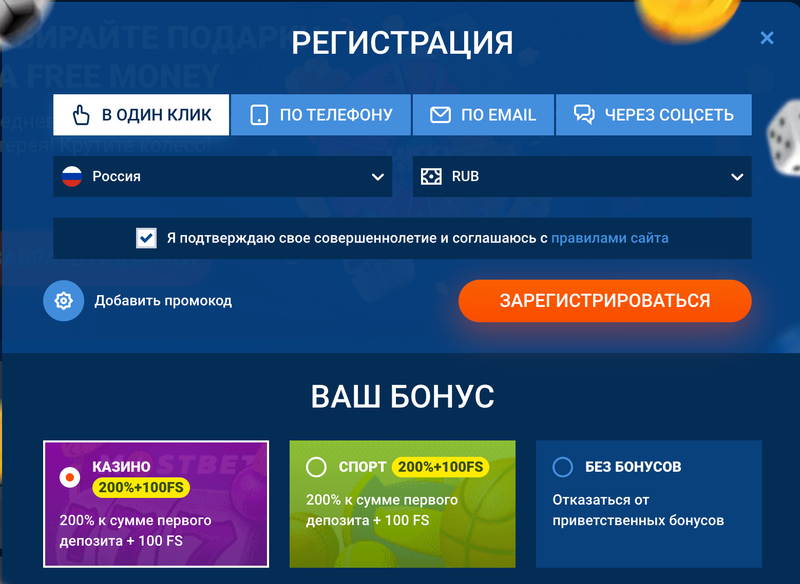 Mostbet форма регистрации нового пользователя на сайте

